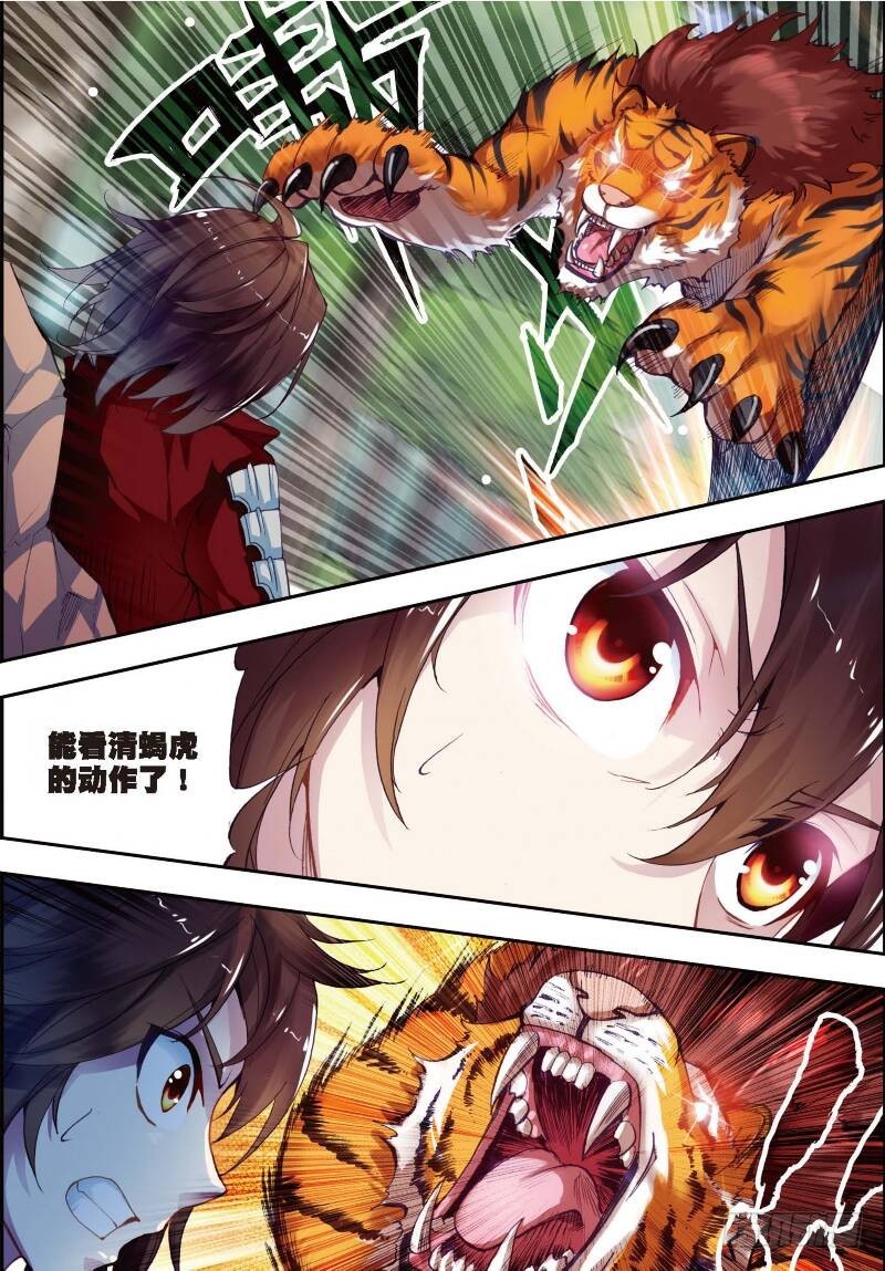 7 淬体六重（中）7