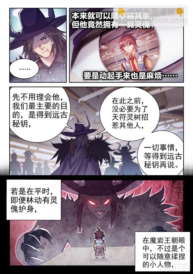 133 远古秘钥10