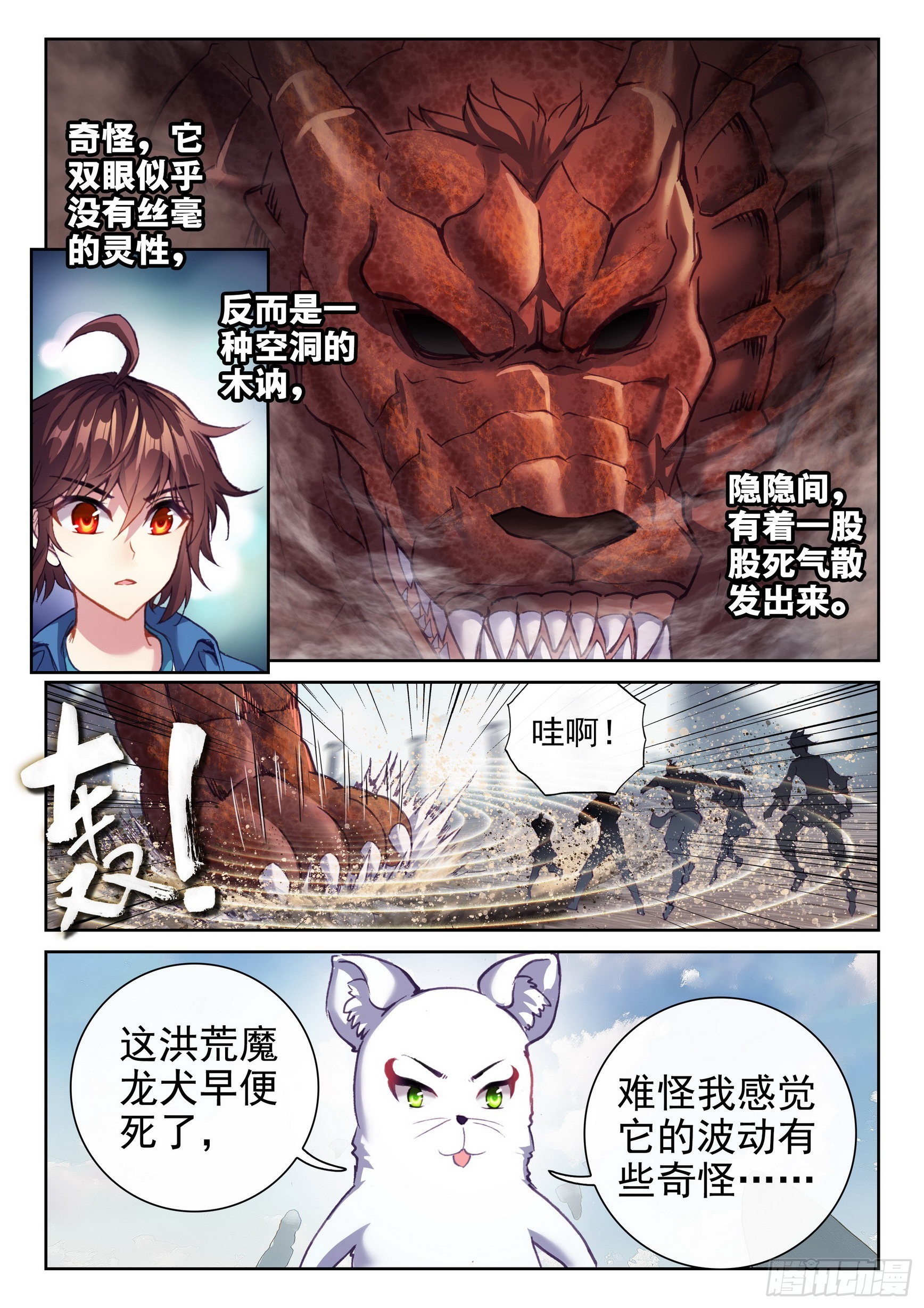 170 洪荒魔龙犬9