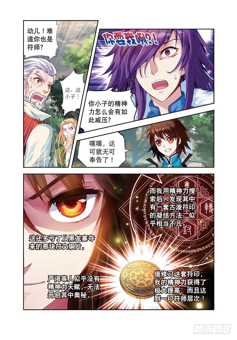 28 初战符师（中）6