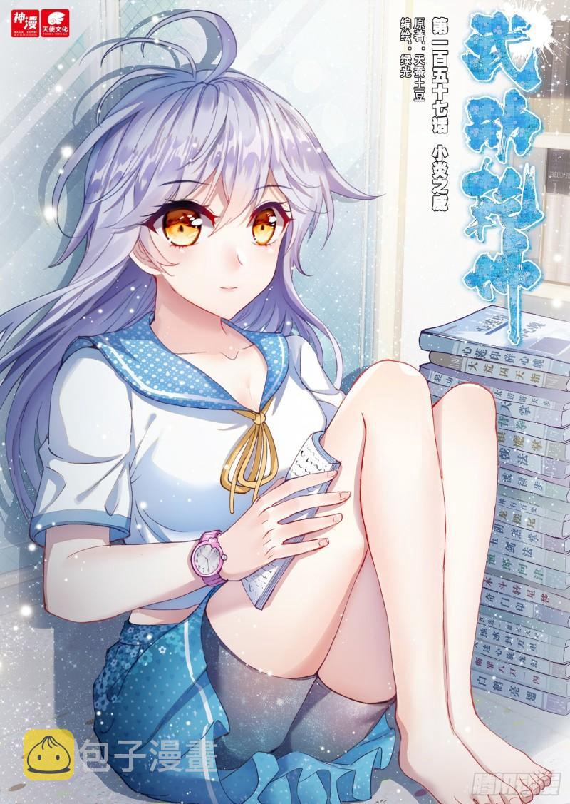 157 小炎之威0