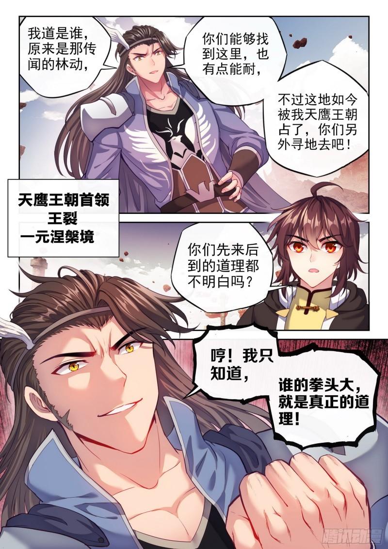 161 天鹰王朝2