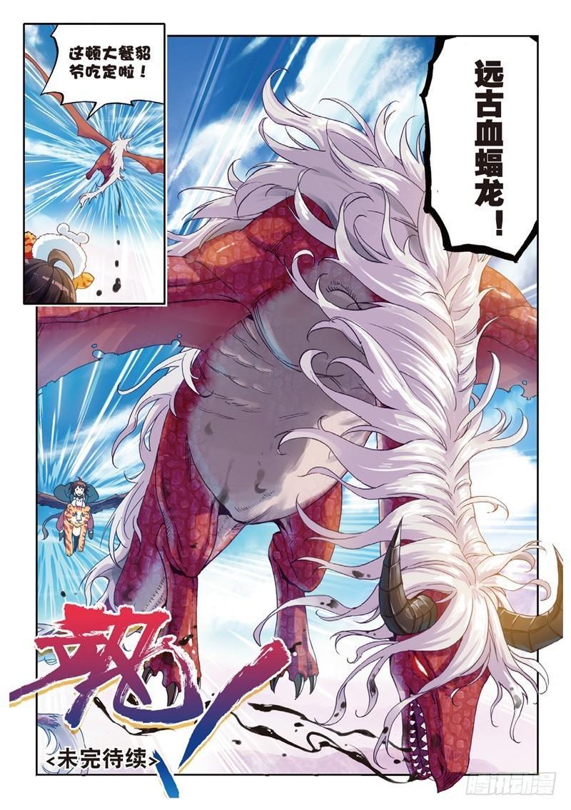 56 宝藏与血蝠龙（下）7