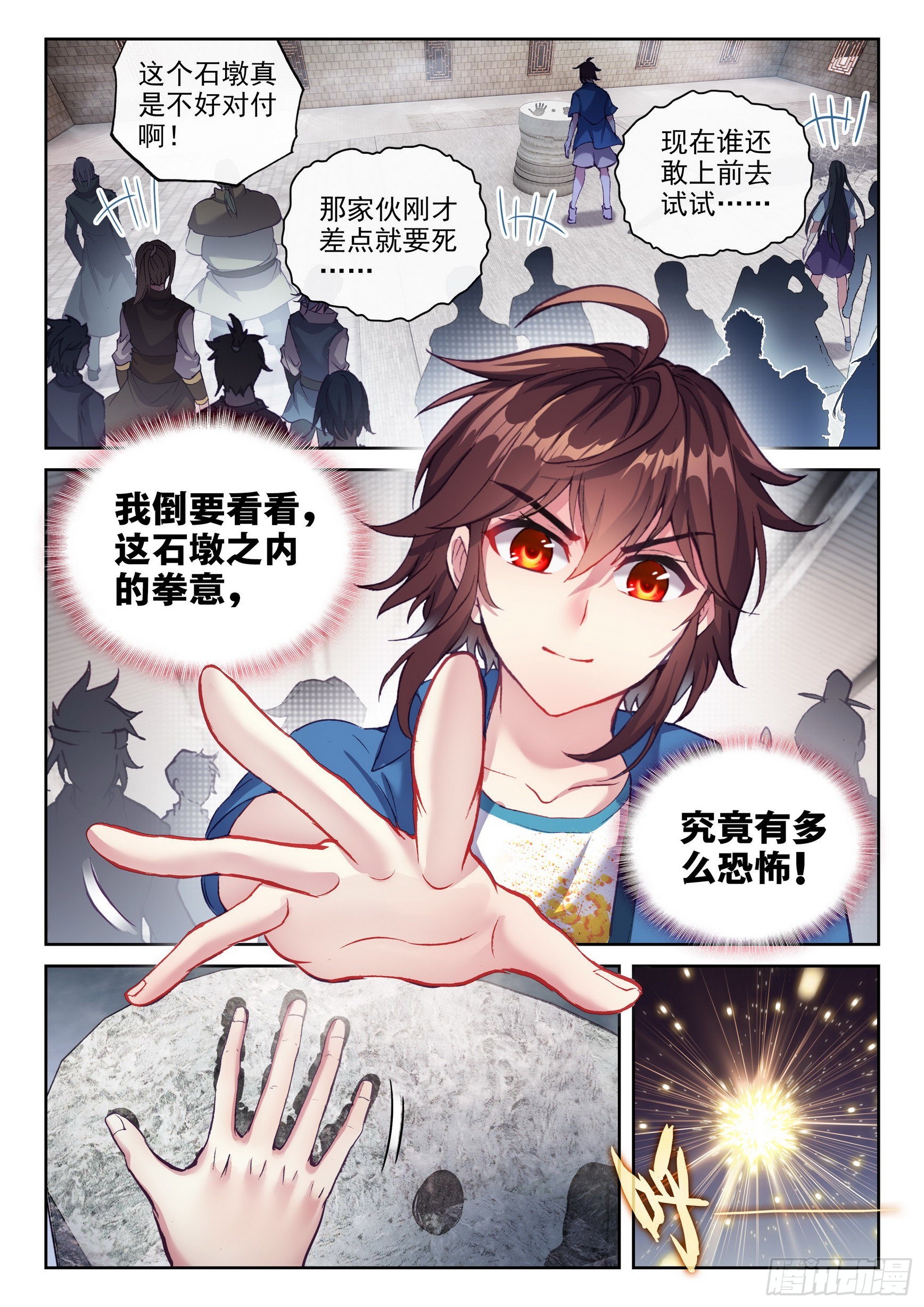 172 磅礴拳意3