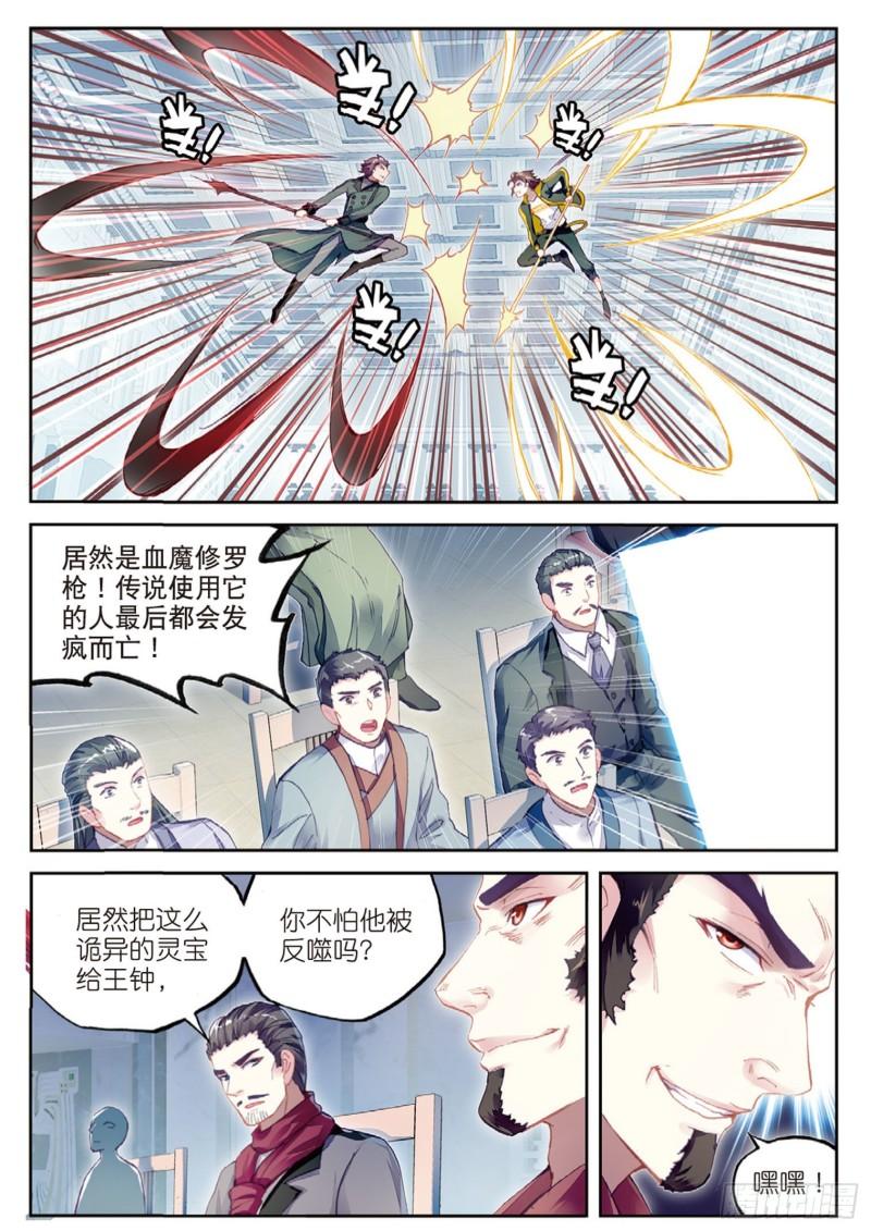 99 血魔修罗枪（上）8