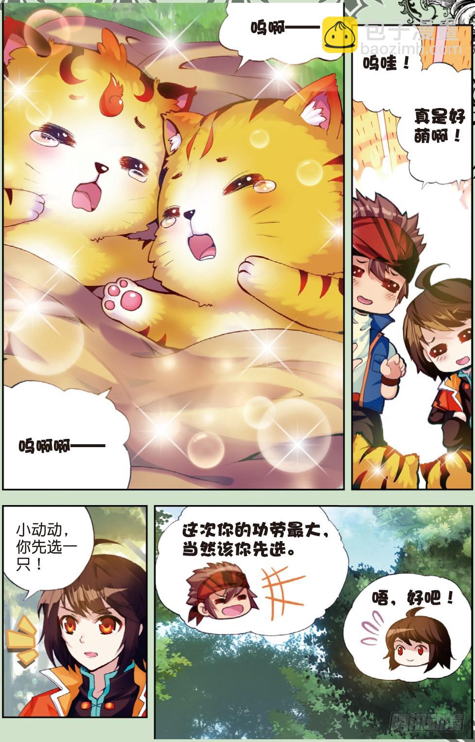 20 抢夺虎崽（中）5