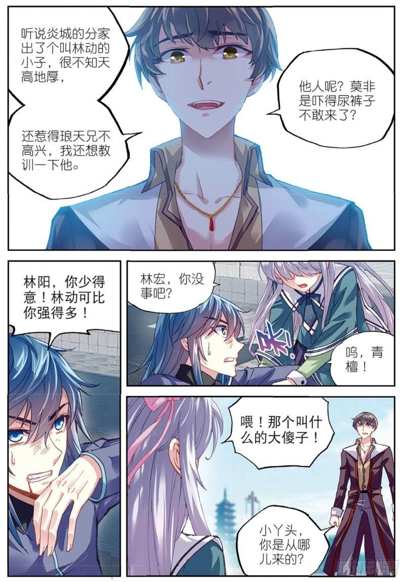 80 血灵傀（下）10