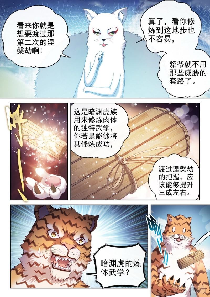 154 虎骨到手6