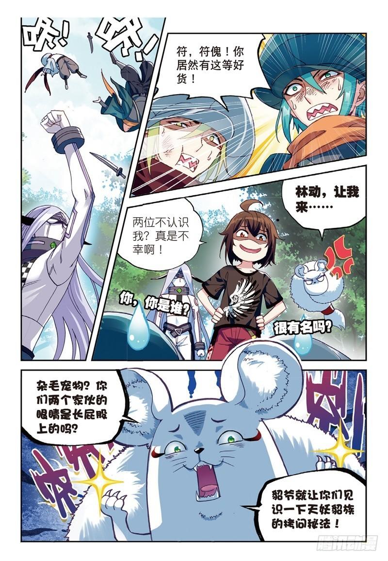 57 屠龙（下）3