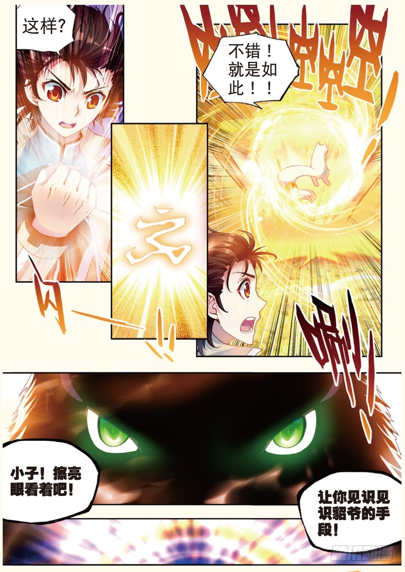32 碧水妖蟒（中）7