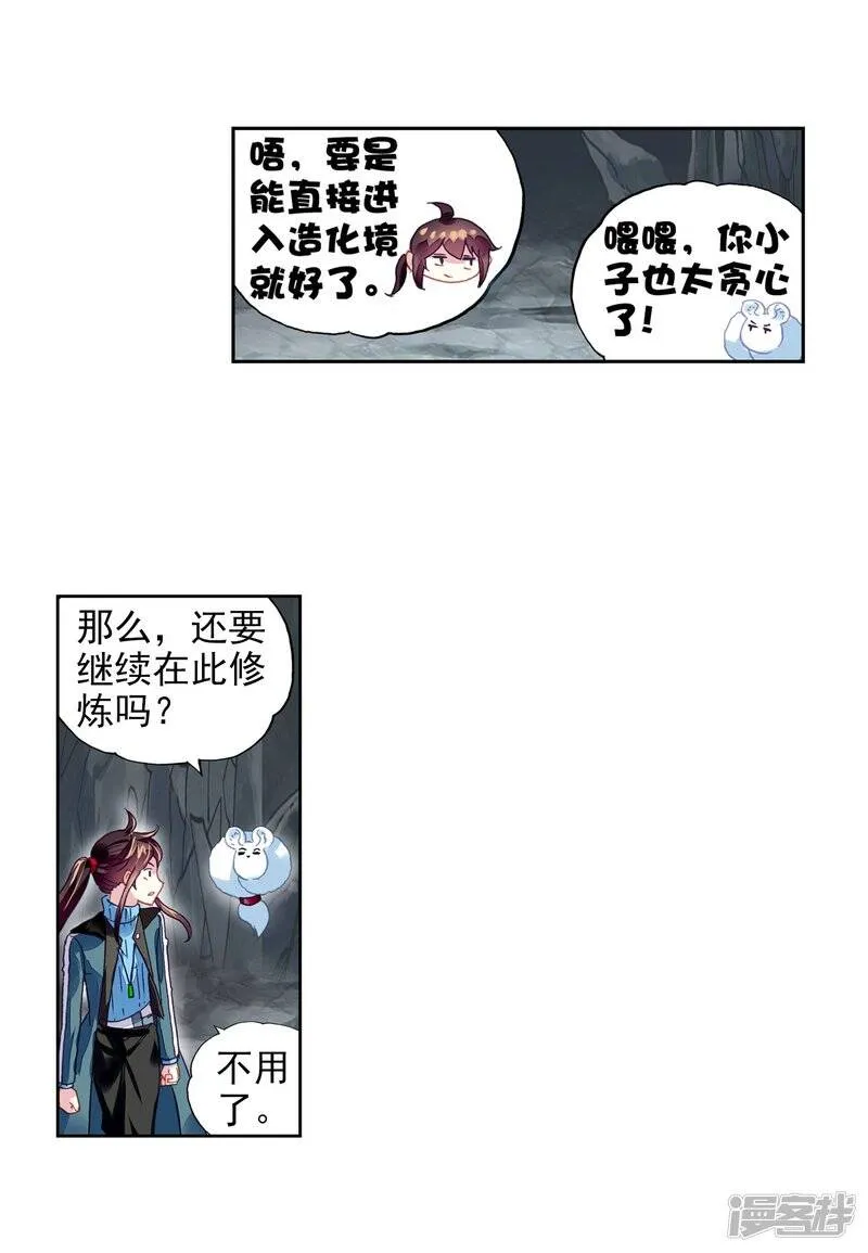 第201话 功成出涧28