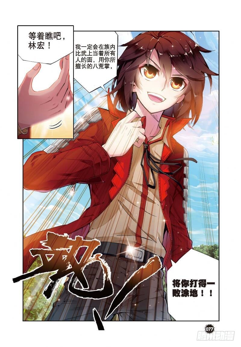 6 疗伤（下）7