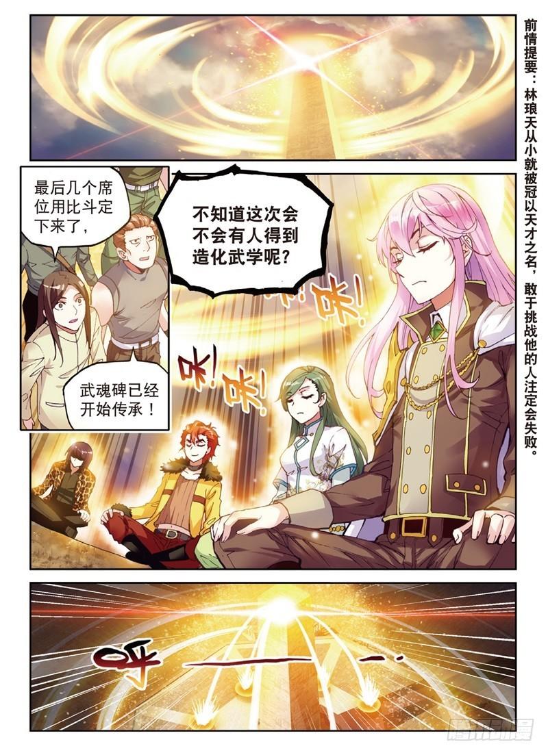 54 武魂碑内（上）1