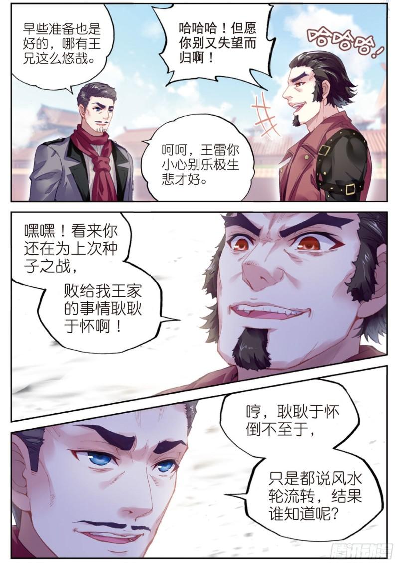94 大炎皇城（下）5