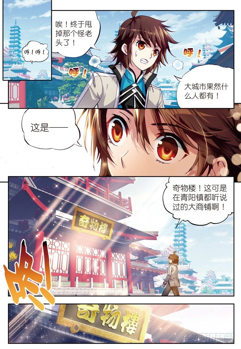 24 初到炎城（中）3