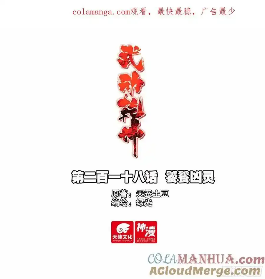 218 饕餮凶灵0