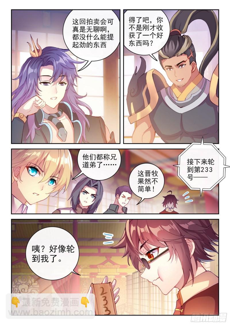 116 拍卖武学3