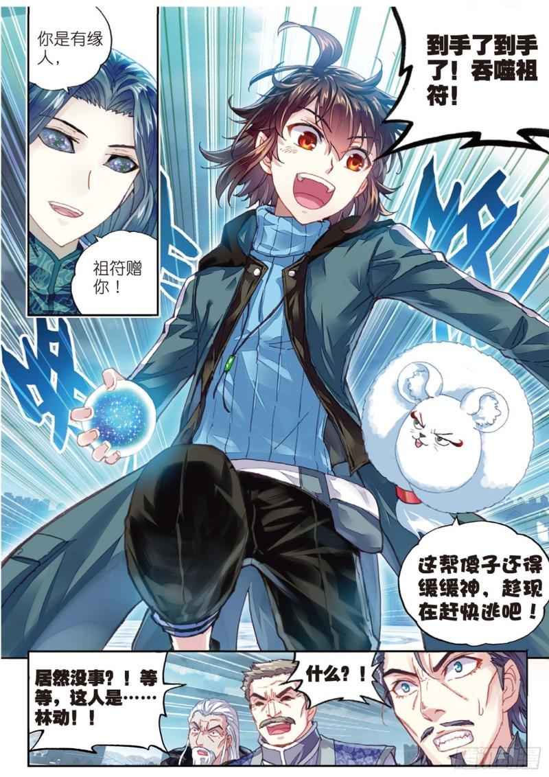 70 抢夺祖符12