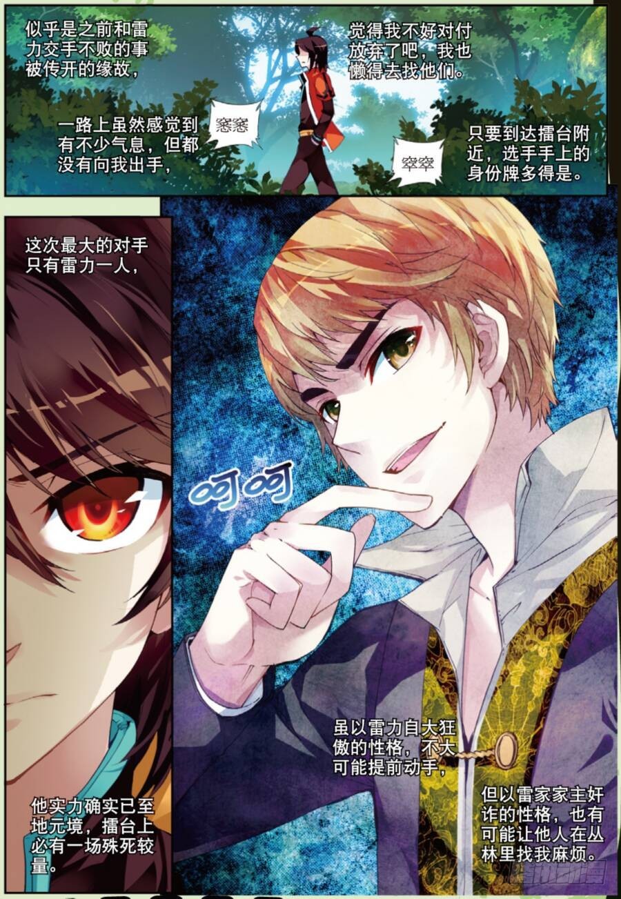 19 火莽虎（上）4