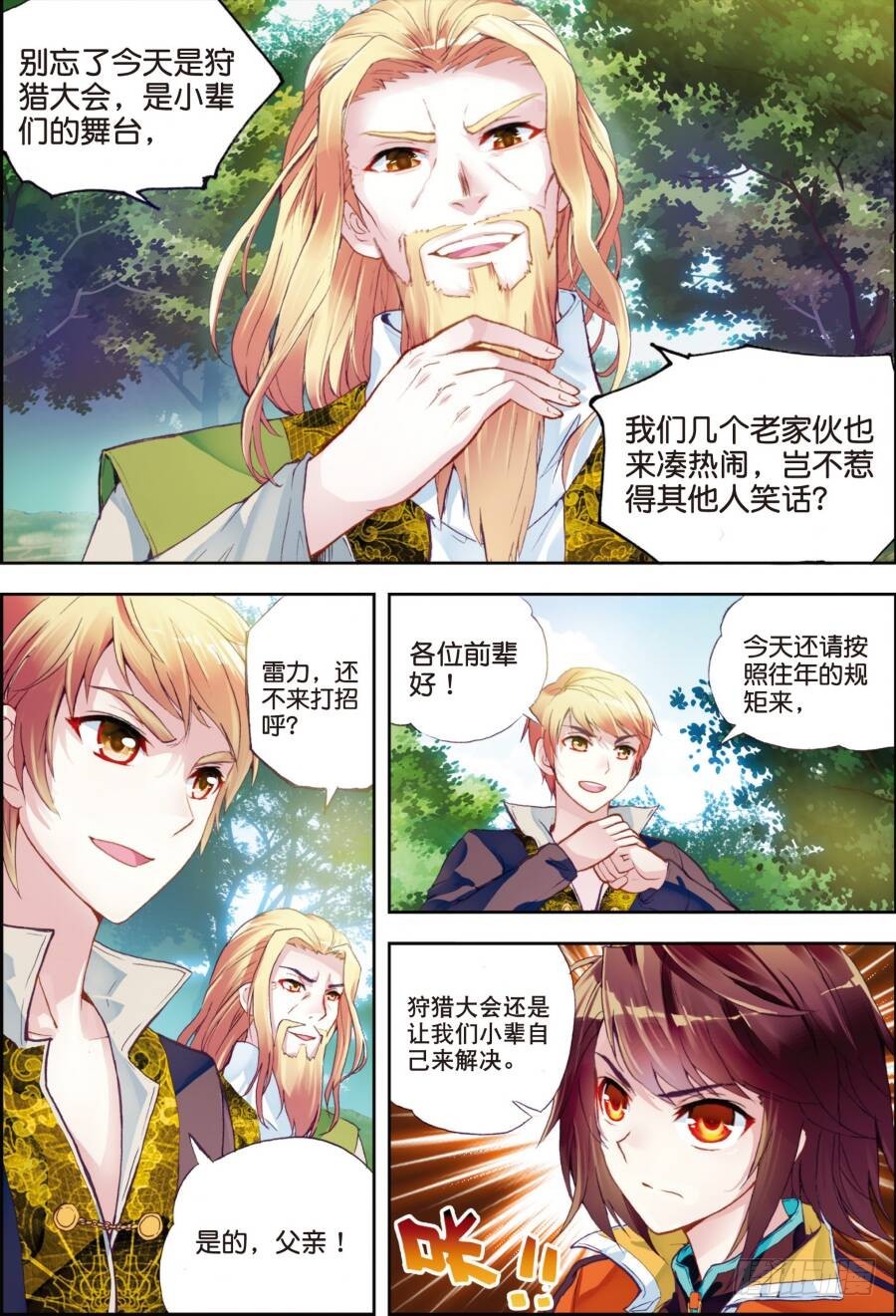 18 狩猎大会（中）9