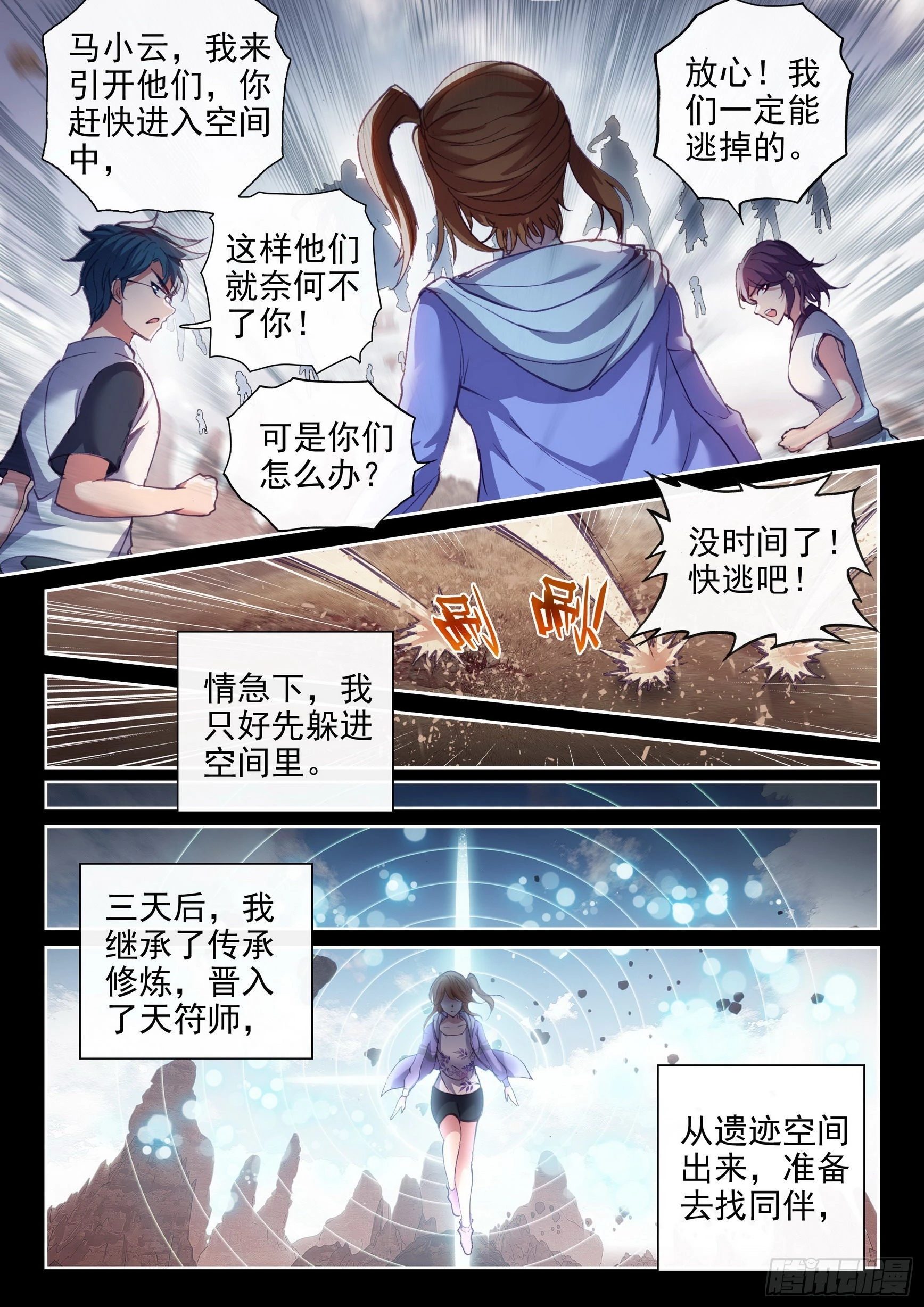 170 洪荒魔龙犬3