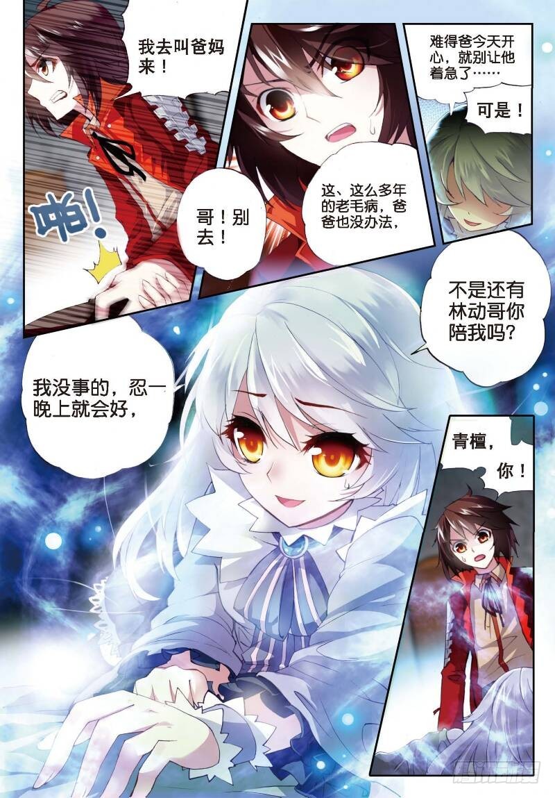 5 阴煞之气（中）3