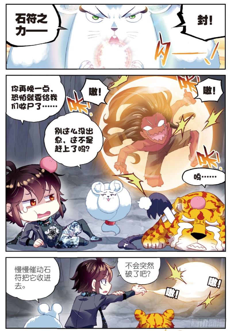 80 血灵傀（下）7