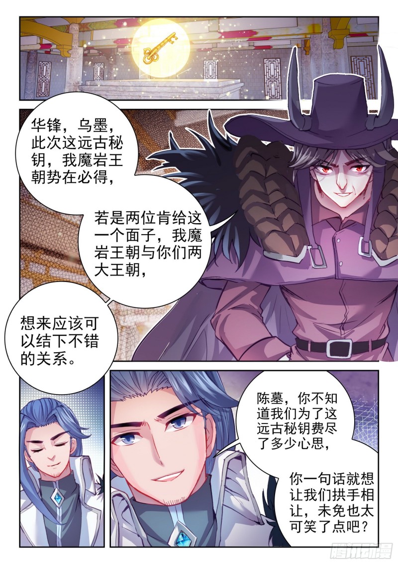 133 远古秘钥12