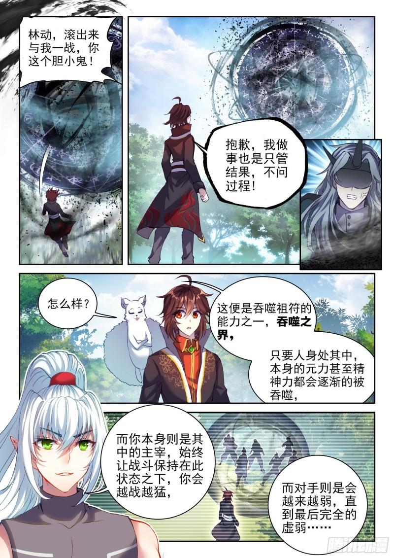 146 吞噬之界6
