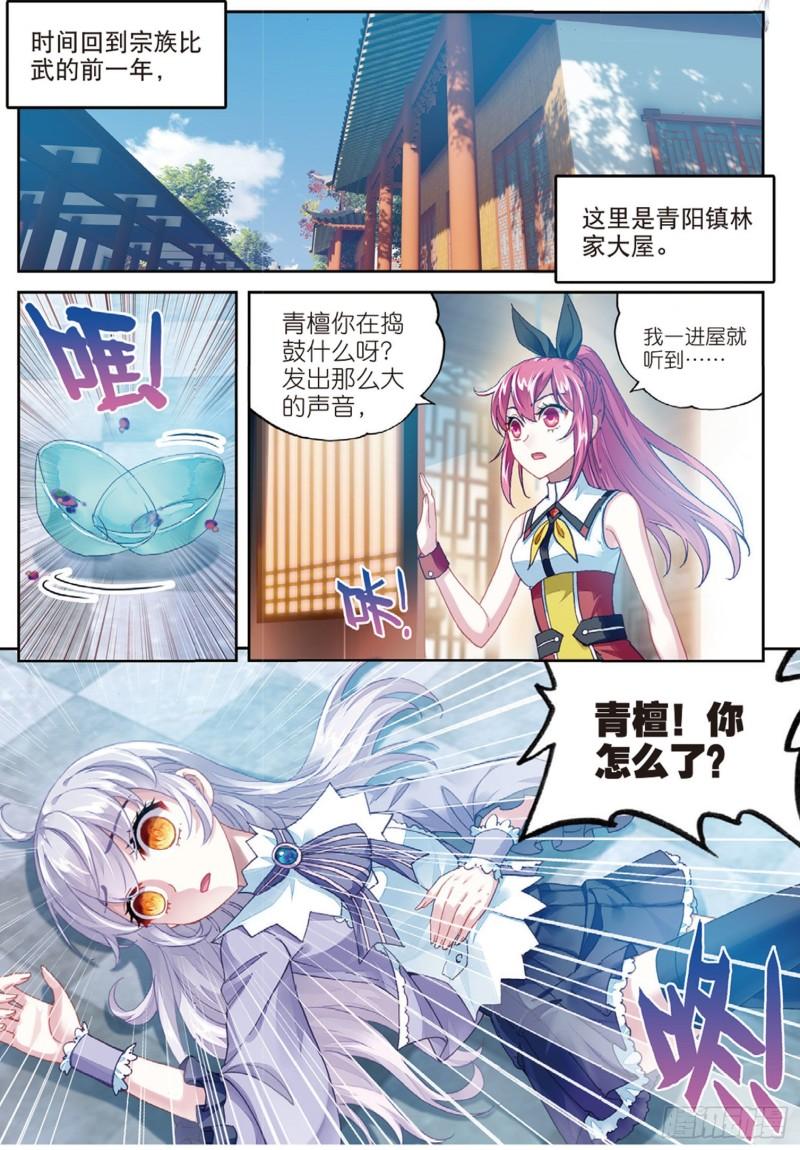 83 青檀的修炼（上）1