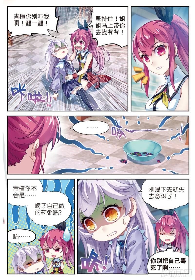 83 青檀的修炼（上）2