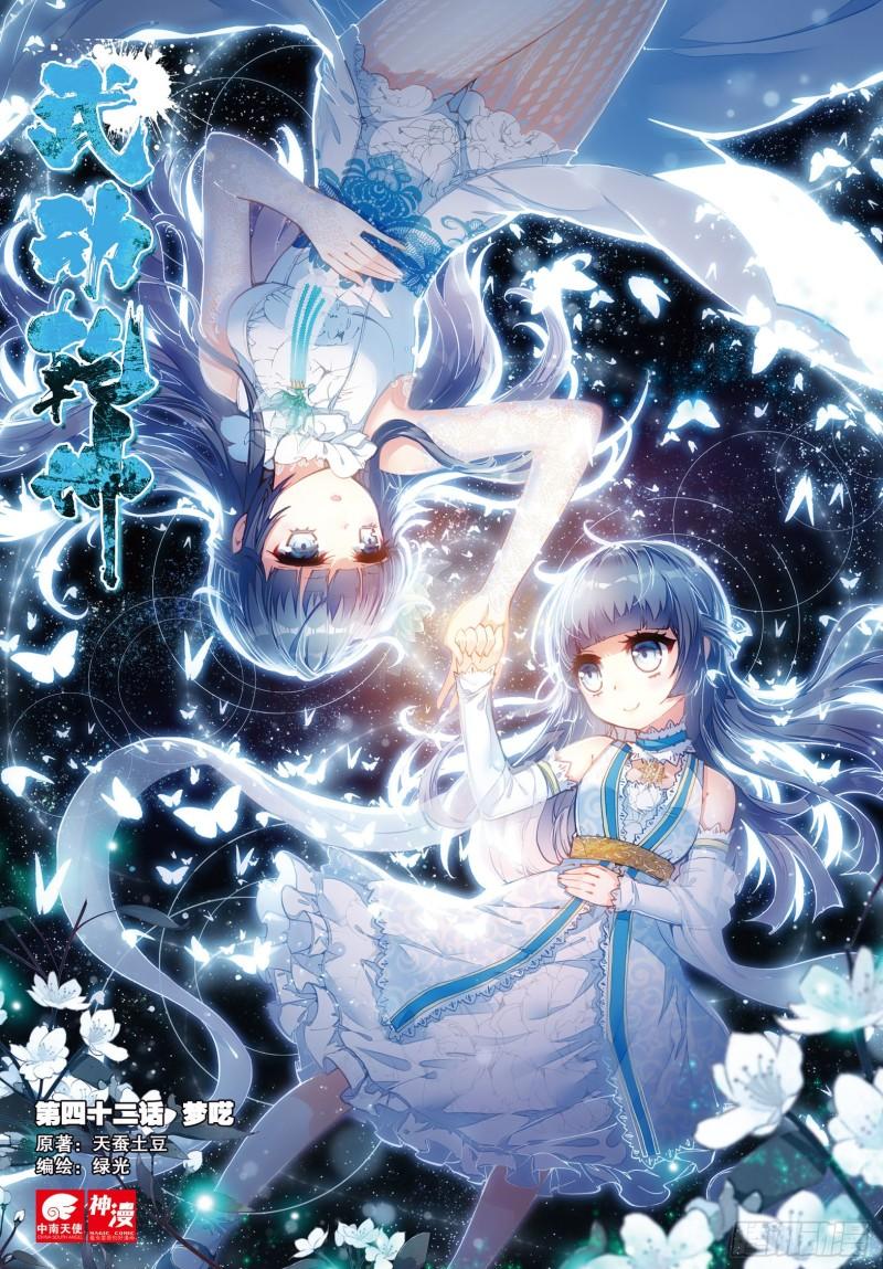 42 梦呓（上）0