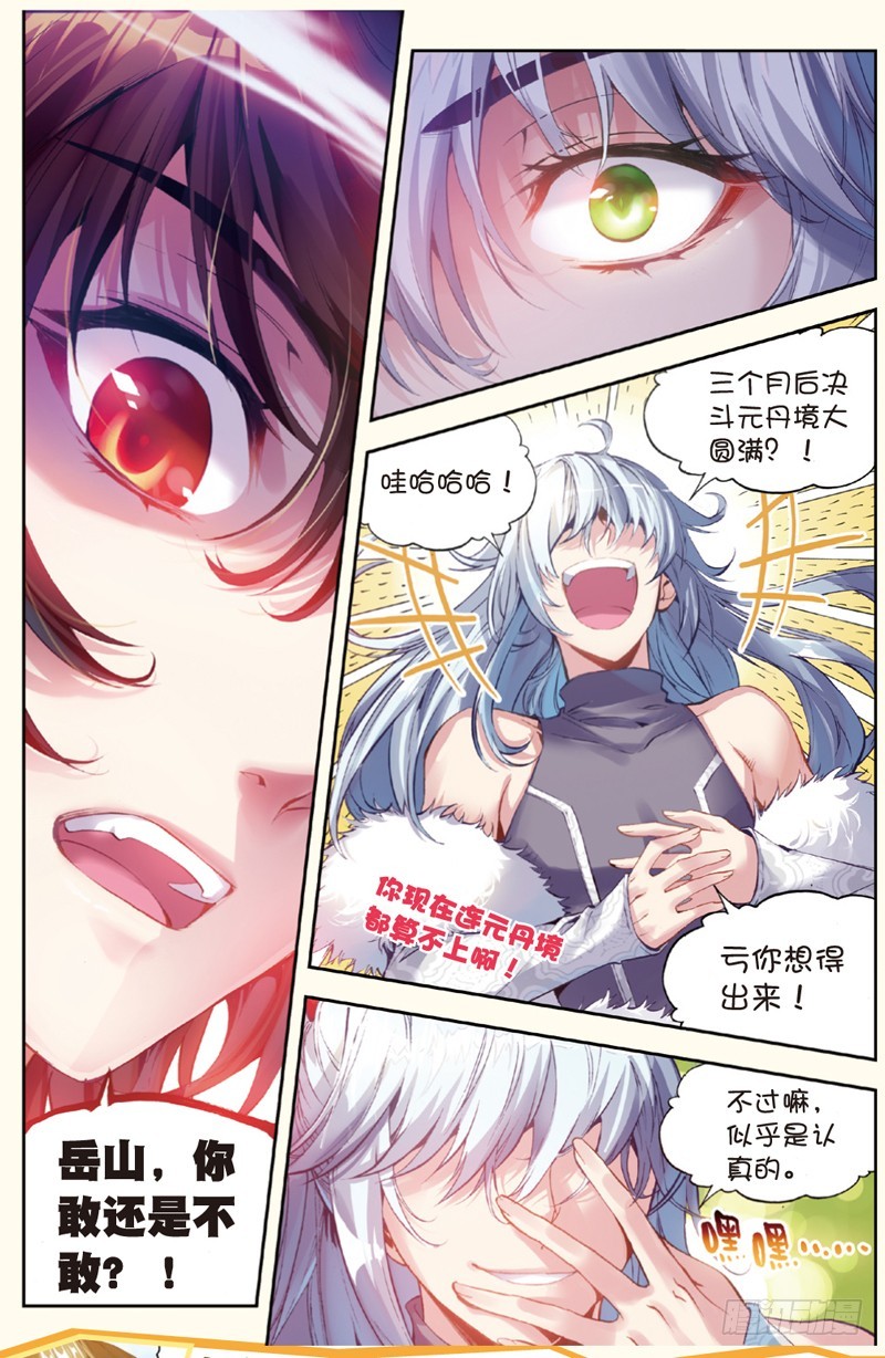 29 貂爷（下）5