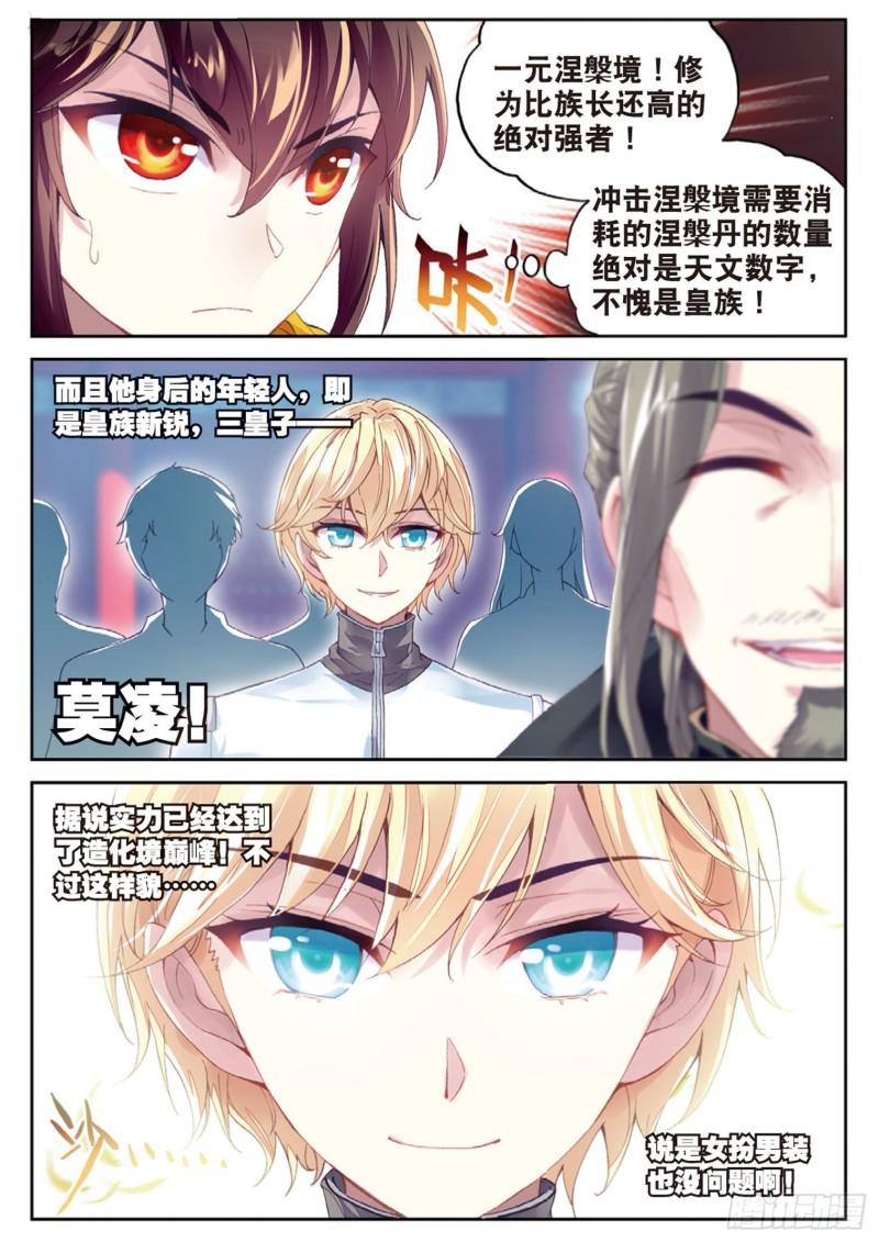 95 大炎皇室（上）4