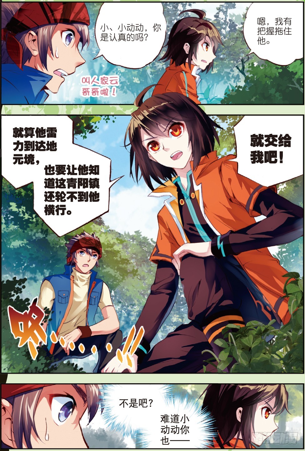 19 火莽虎（下）5