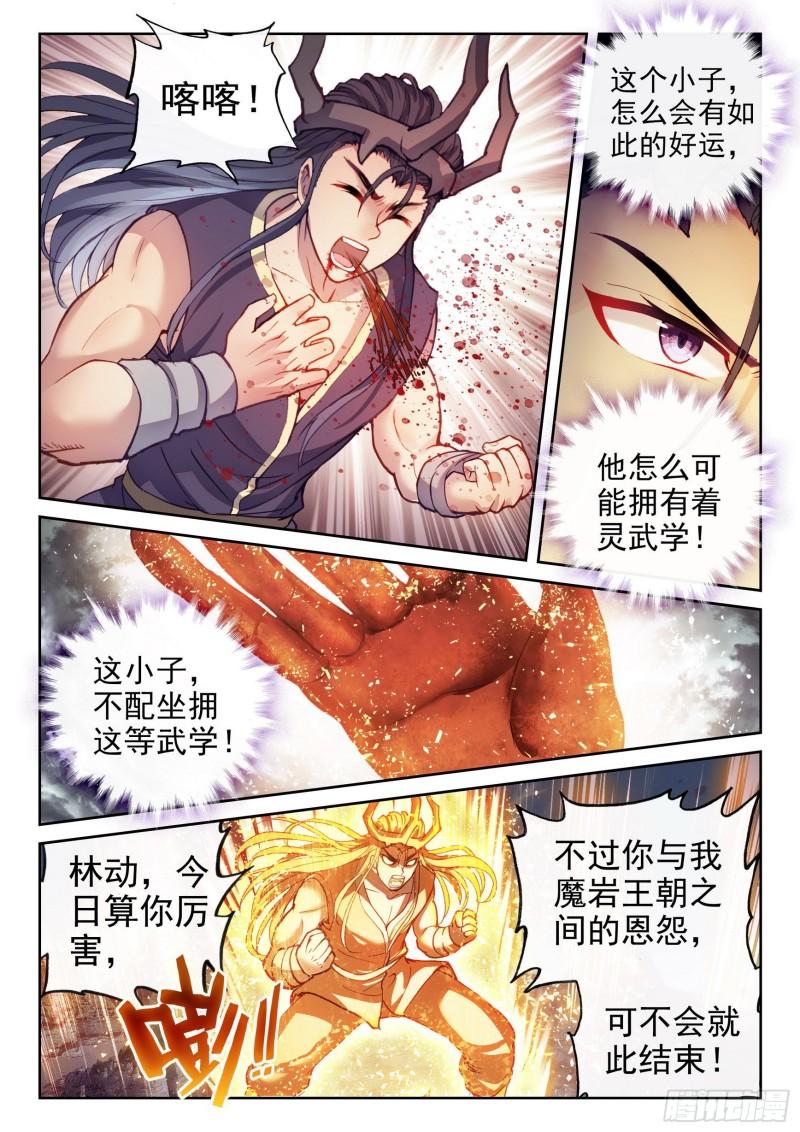 164 灵武学7