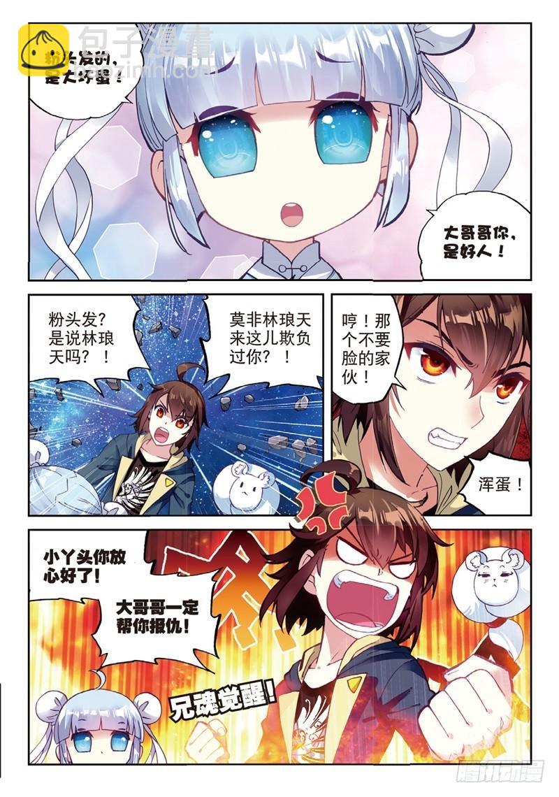 55 大荒囚天指（中）2