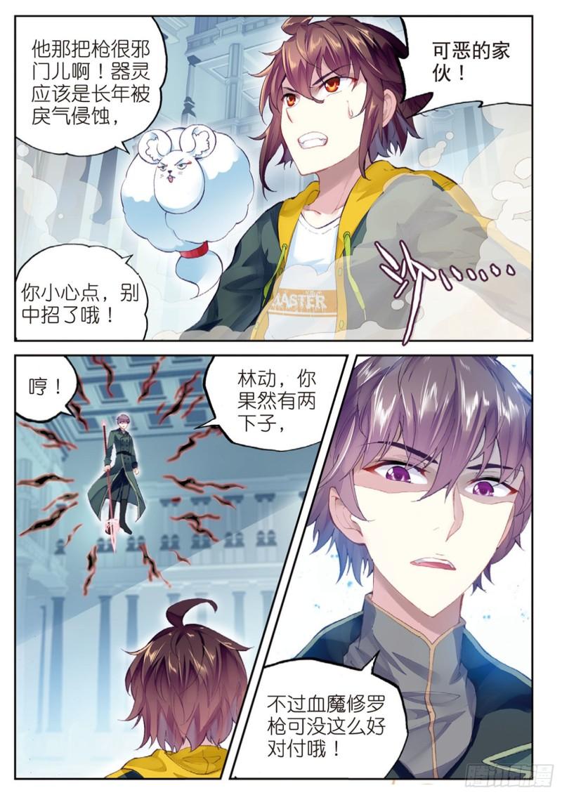 99 血魔修罗枪（上）11