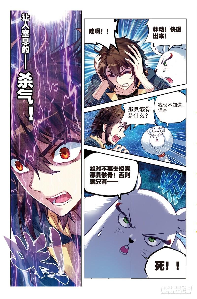 55 大荒囚天指（下）4