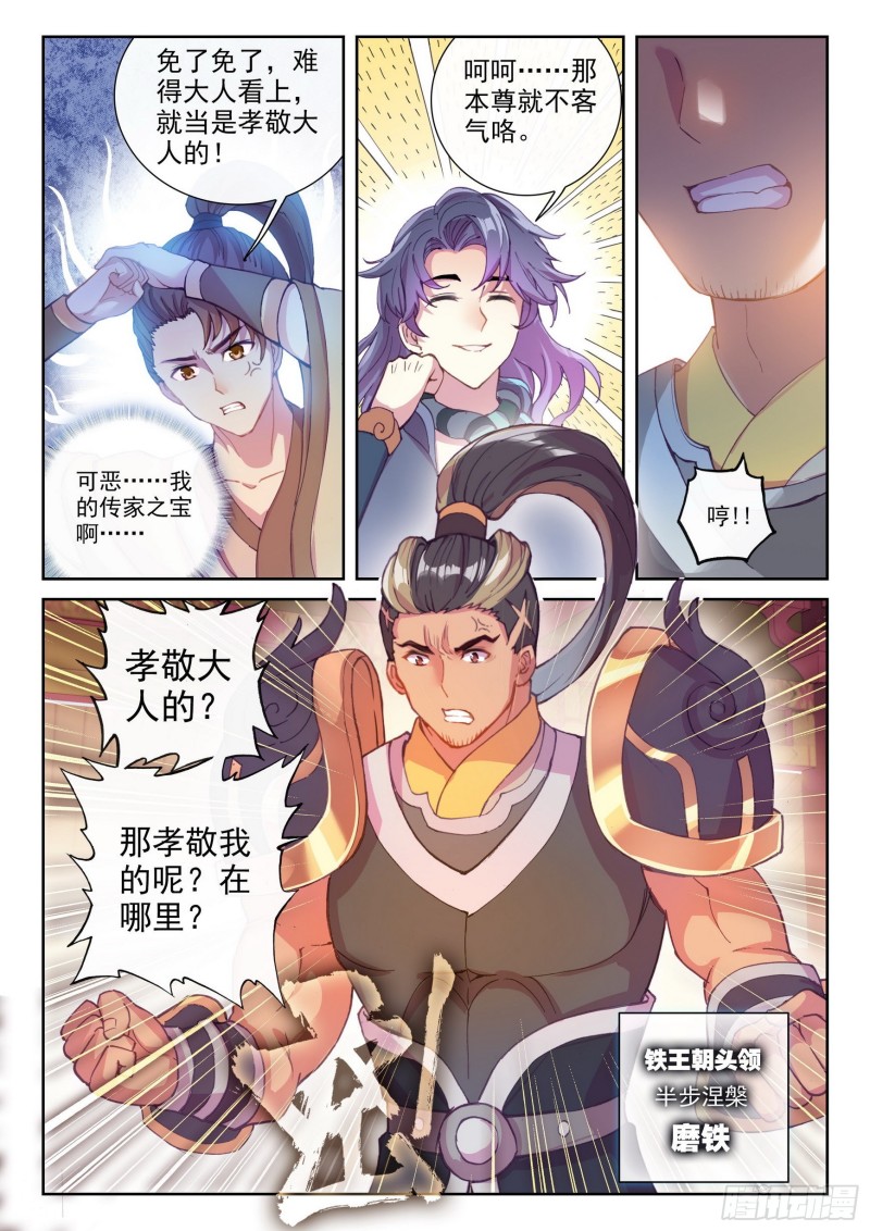 115 半步涅槃12