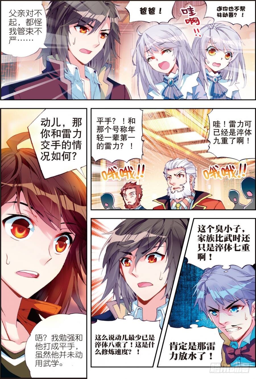 16核心种子（下）2