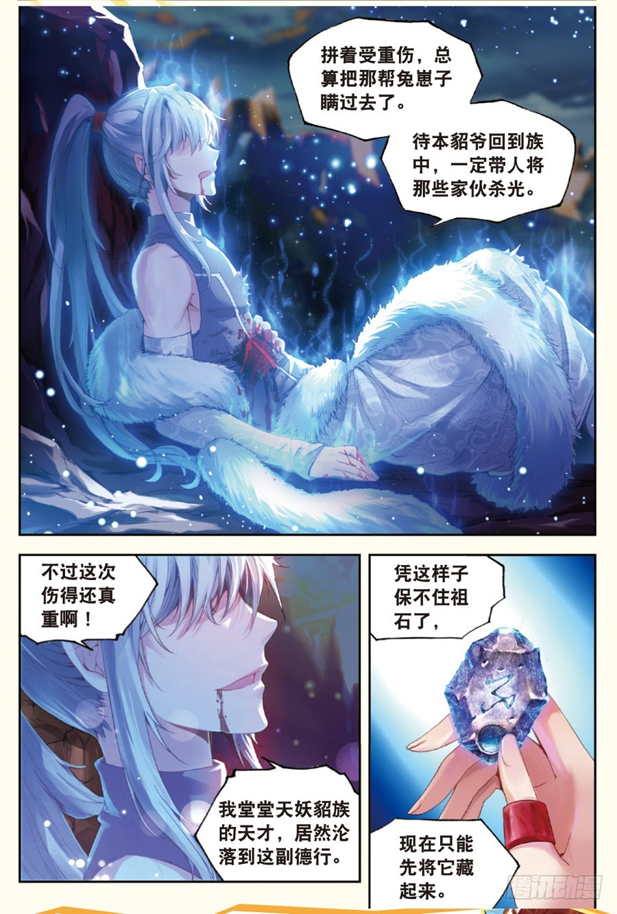 29 貂爷（上）4