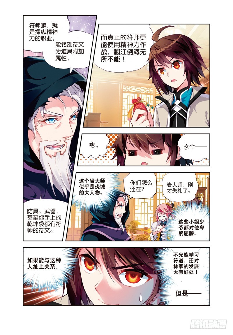 25 符师与精神力（上）2