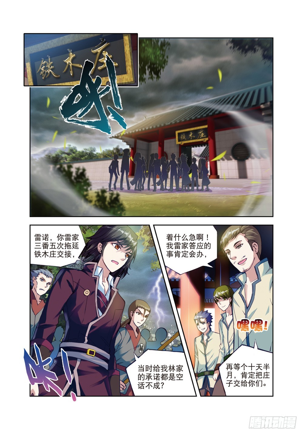 22 铁木庄（上）7
