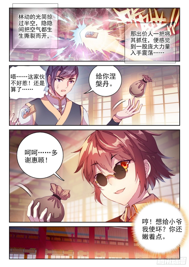 116 拍卖武学7