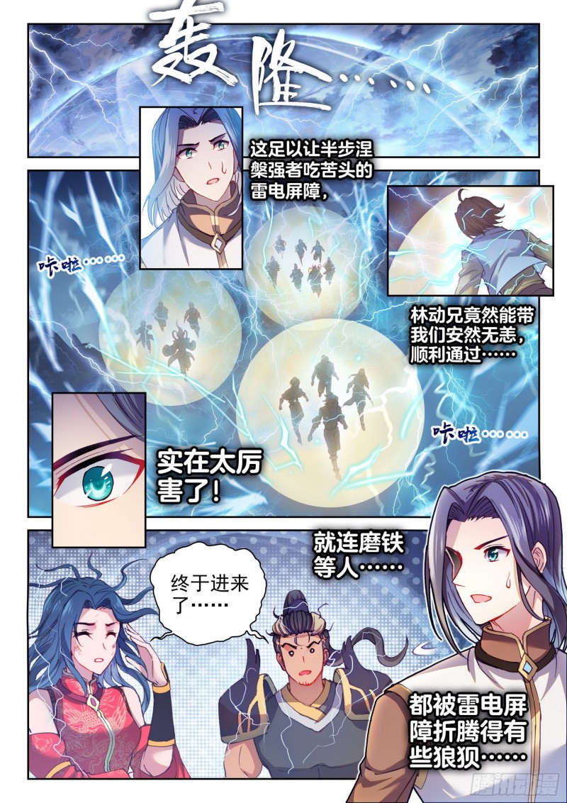 130 雷电屏障6