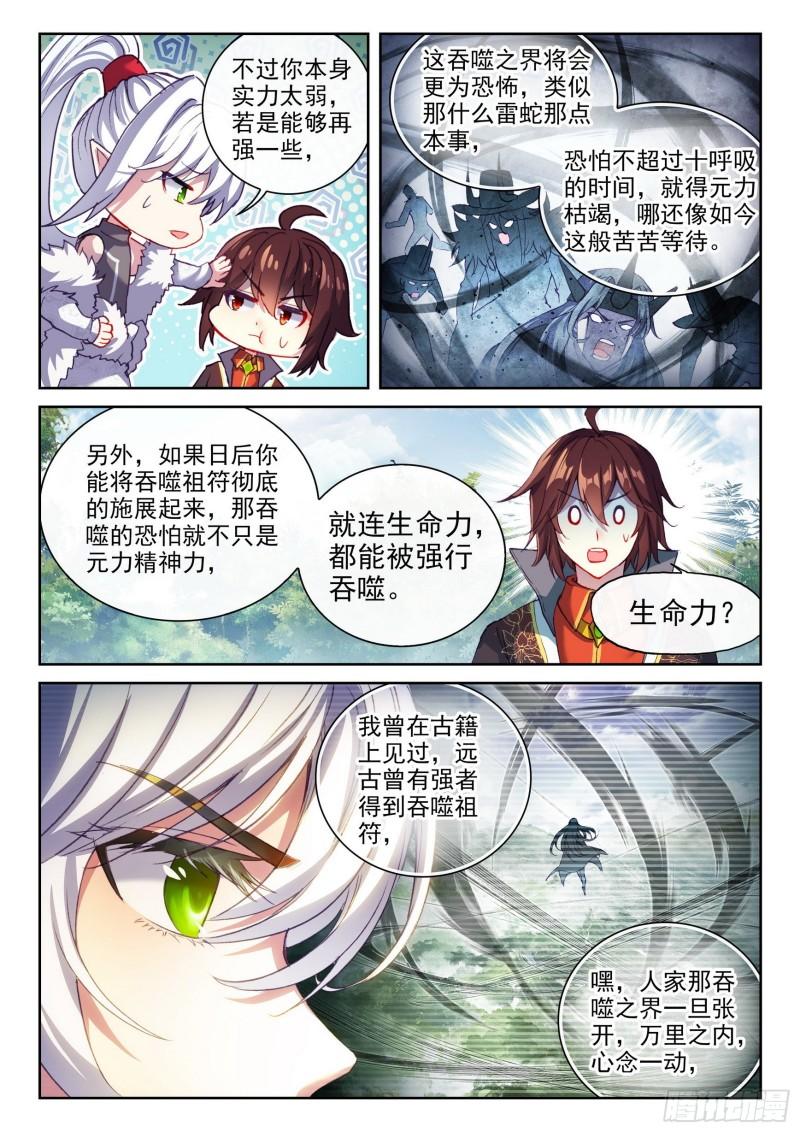 146 吞噬之界7