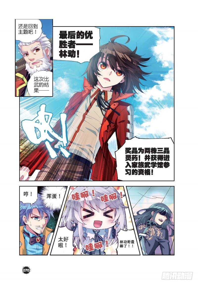 11 族比落幕（下）1