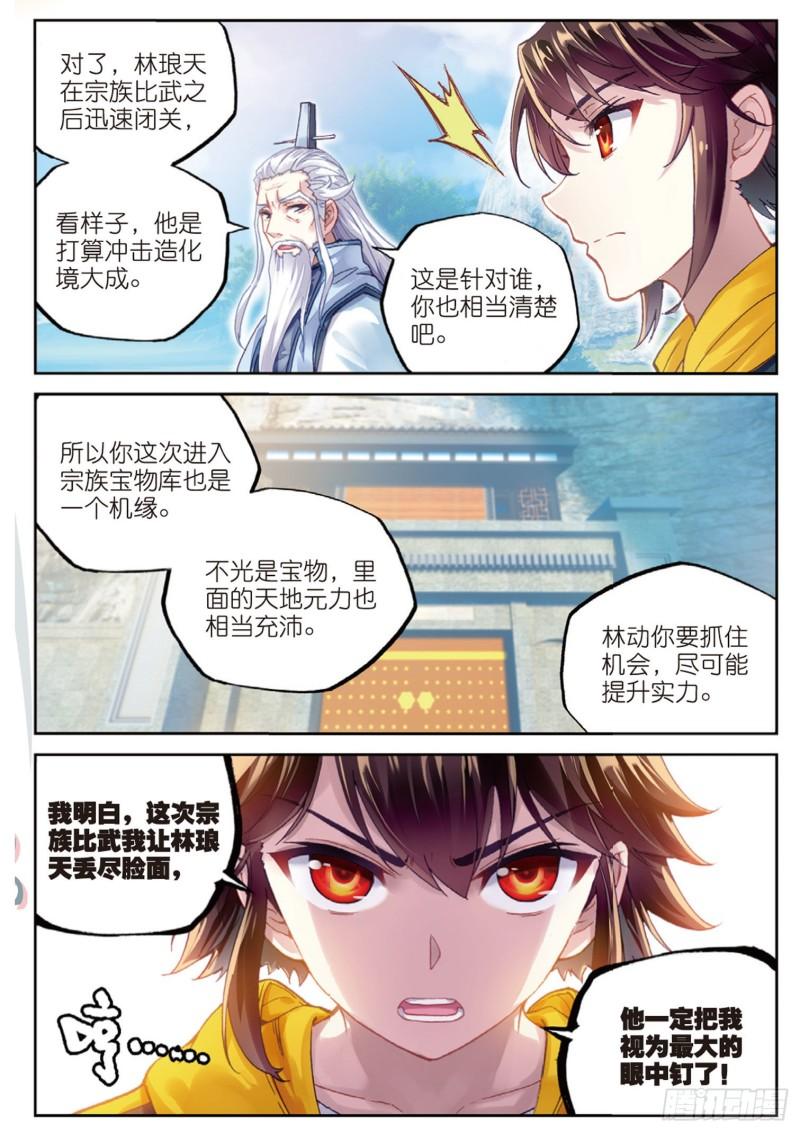89 宗族宝库（上）2