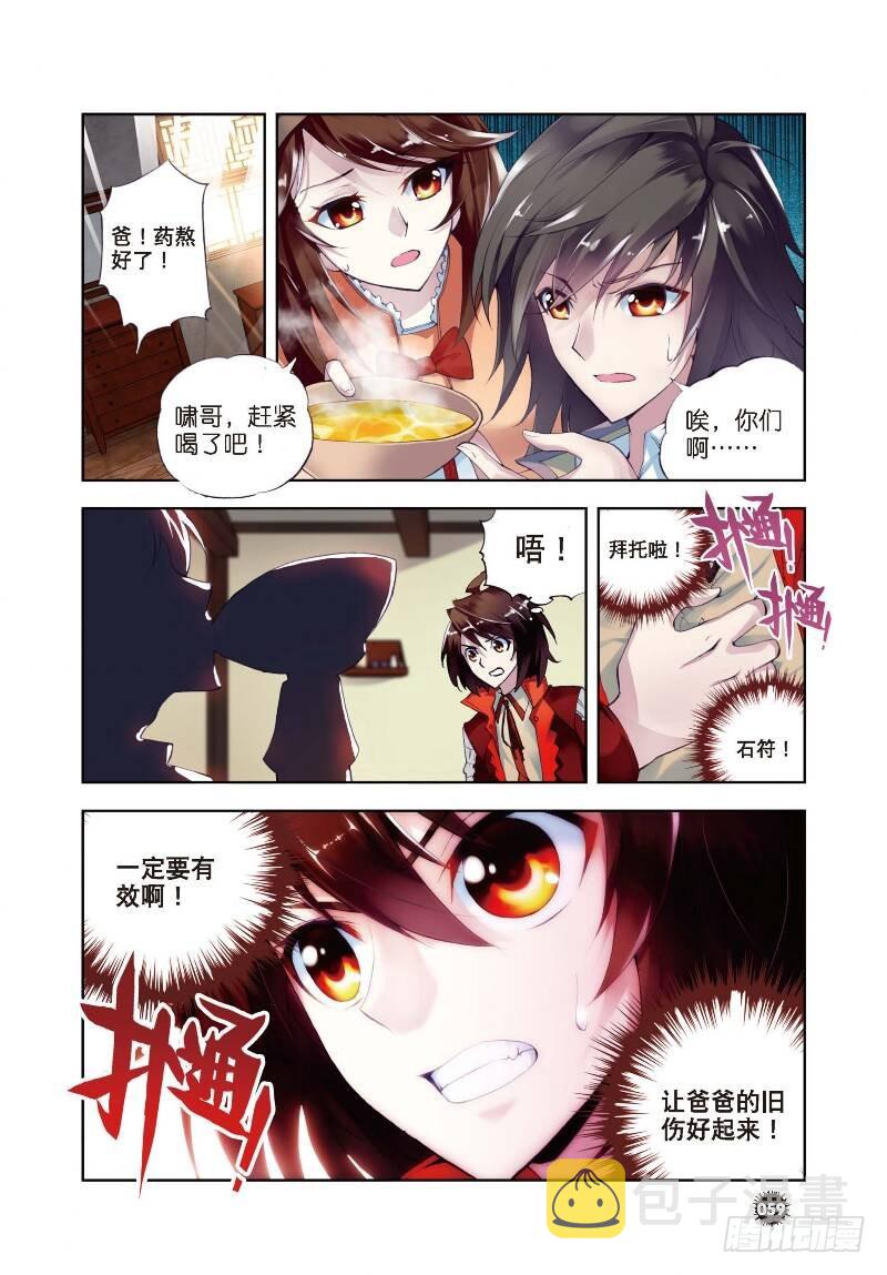 6 疗伤（上）6